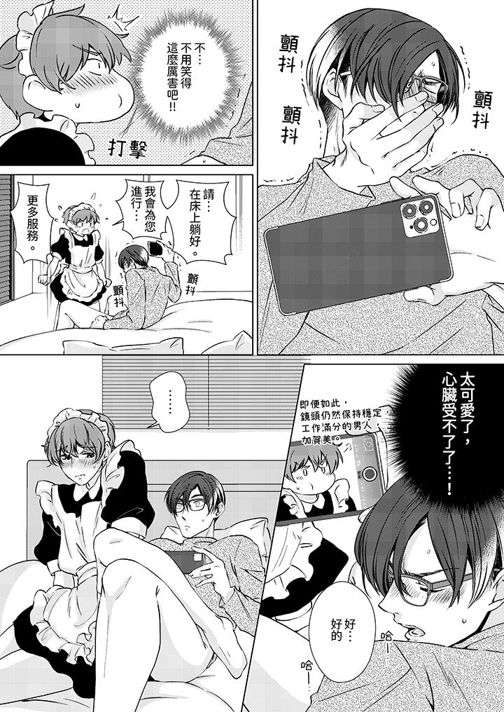 被抖S秘书的甜蜜声音刺激到高潮，第14話最終話，第 3 页
