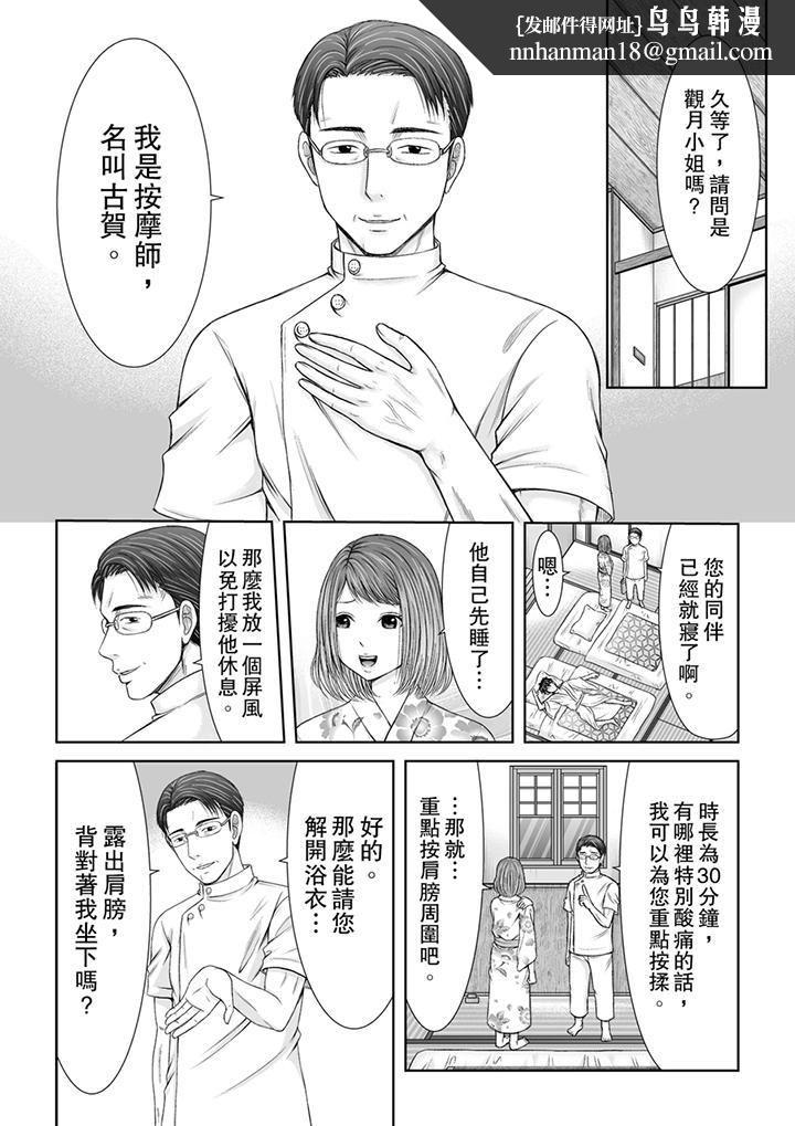被按摩師不斷玩弄的妻子～不能跟丈夫說的潮水狂噴按摩，第1話，第 8 页