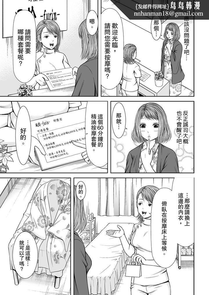 被按摩師不斷玩弄的妻子～不能跟丈夫說的潮水狂噴按摩，第3話，第 8 页