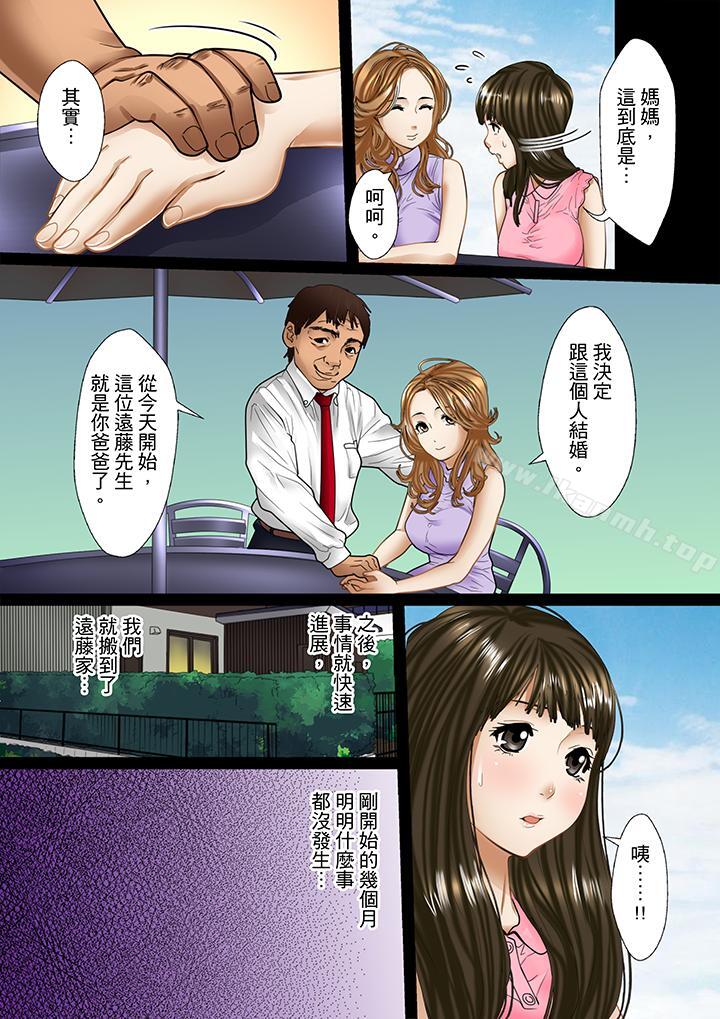 被繼父和哥哥強硬地突入最深處，第1話，第 5 页