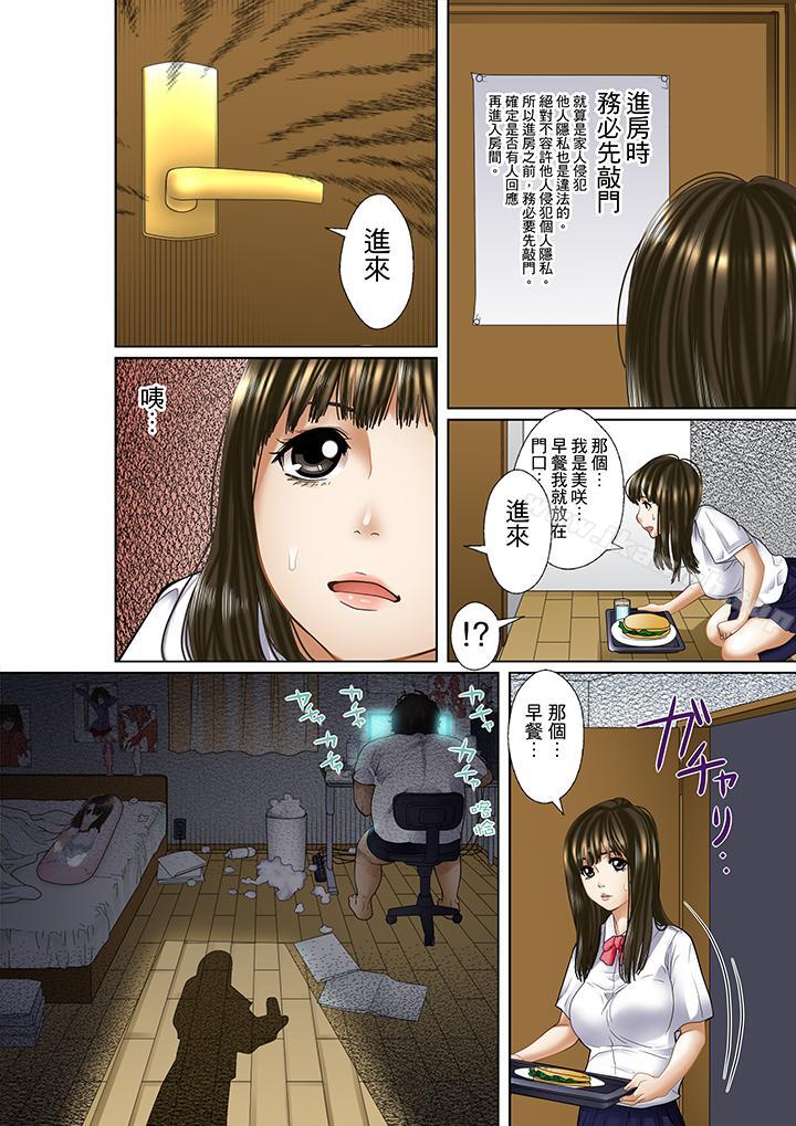 被繼父和哥哥強硬地突入最深處，第1話，第 15 页