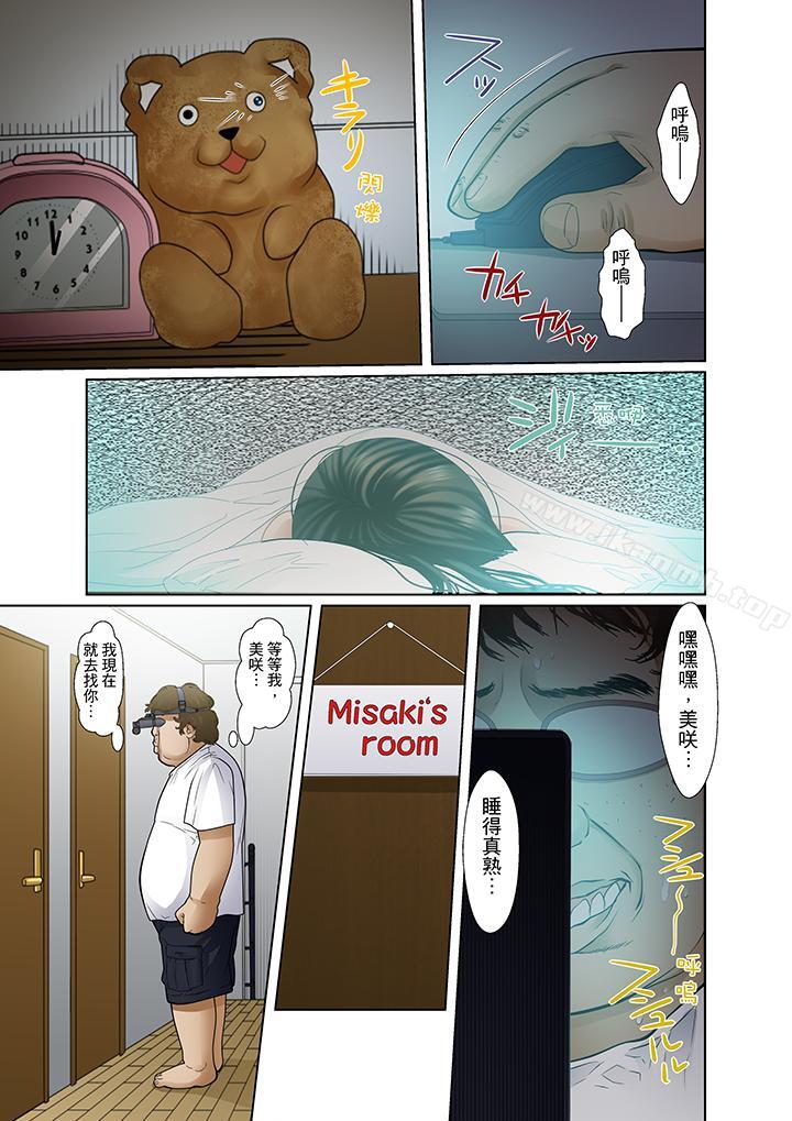 被繼父和哥哥強硬地突入最深處，第3話，第 12 页