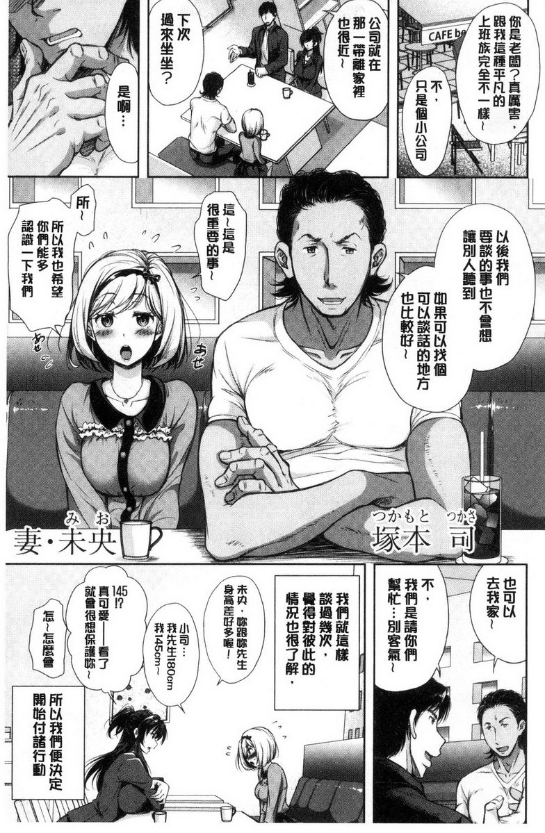 被采摘的妻，無種之缽<前篇>，第 5 页