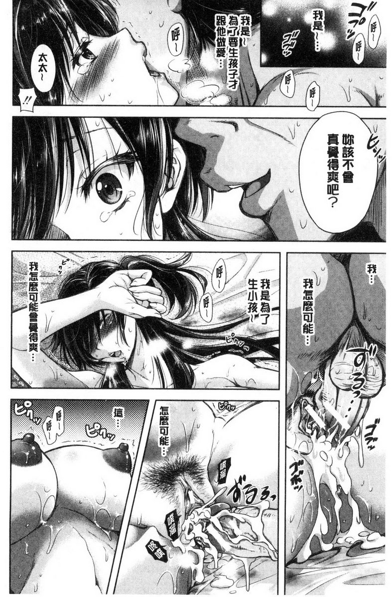 被采摘的妻，無種之缽<前篇>，第 22 页