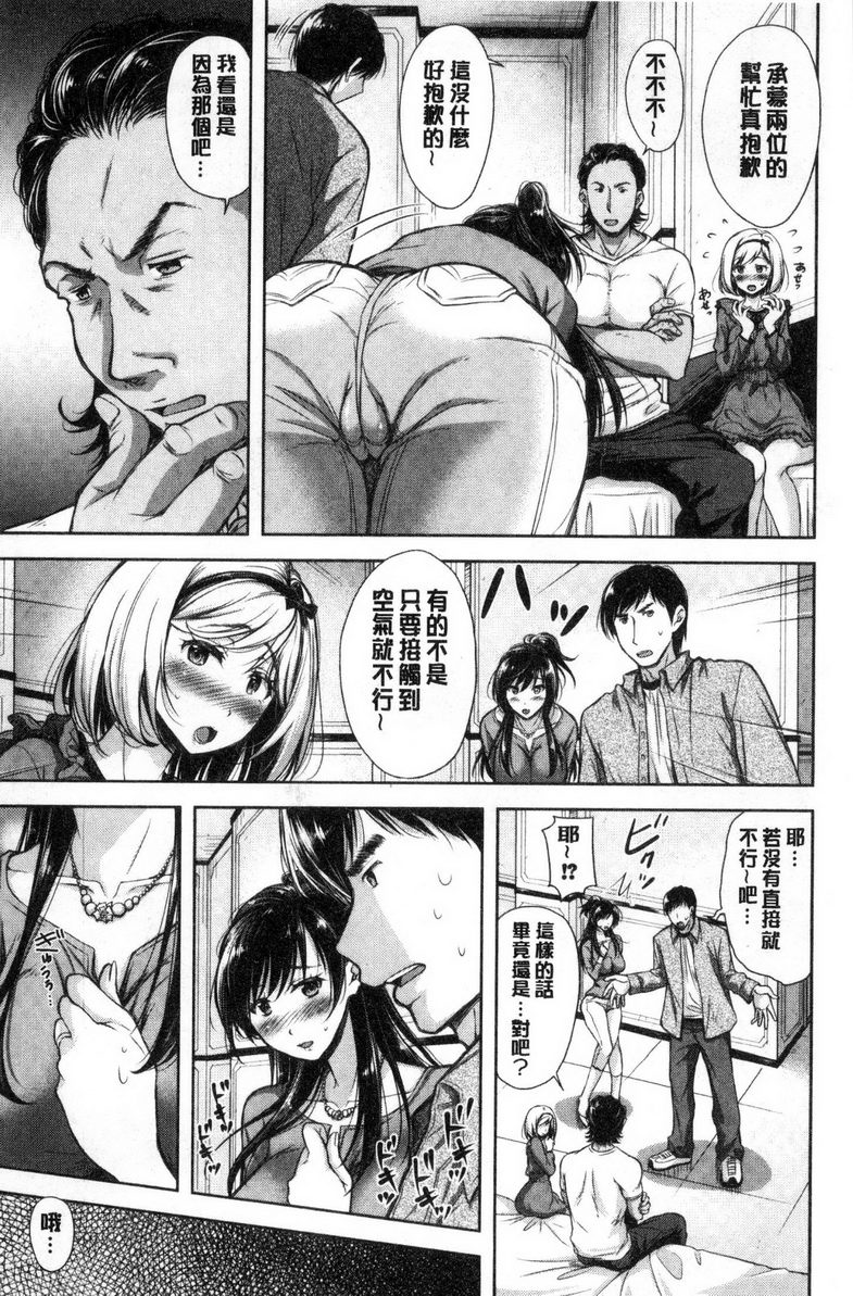 被采摘的妻，無種之缽<前篇>，第 15 页