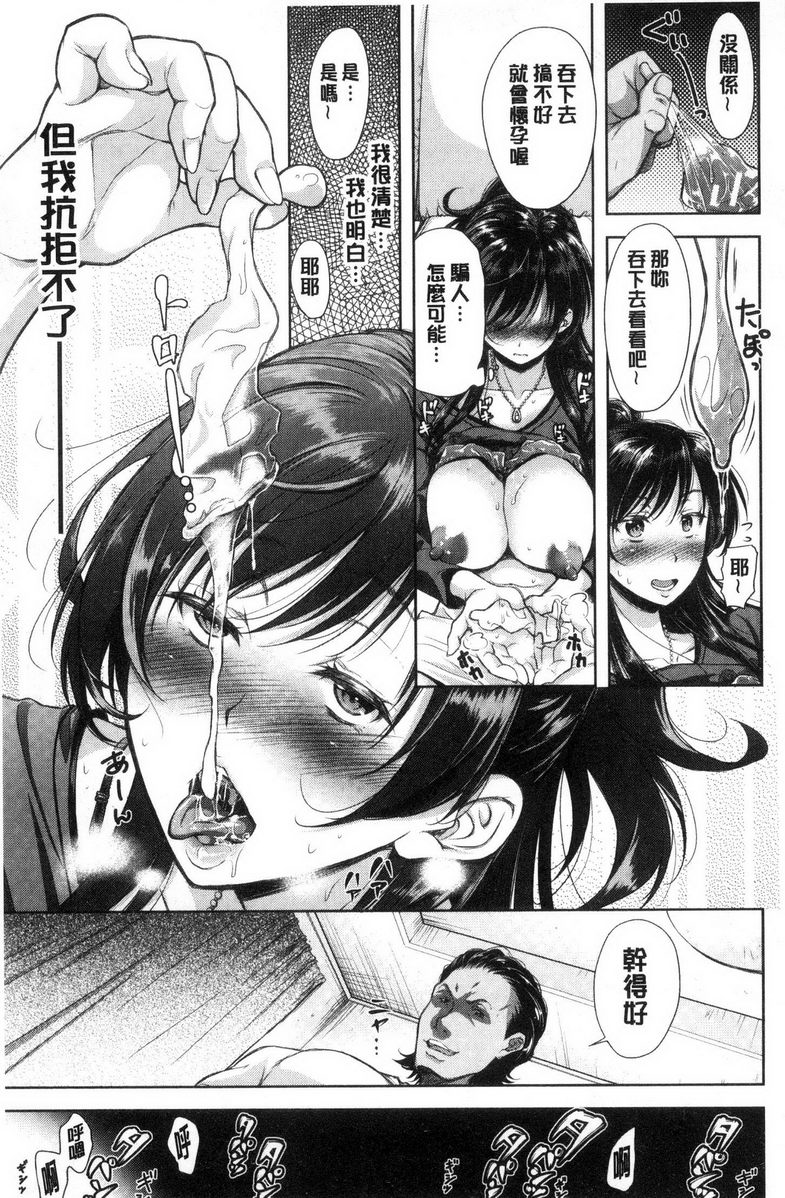被采摘的妻，無種之缽<中篇>，第 12 页