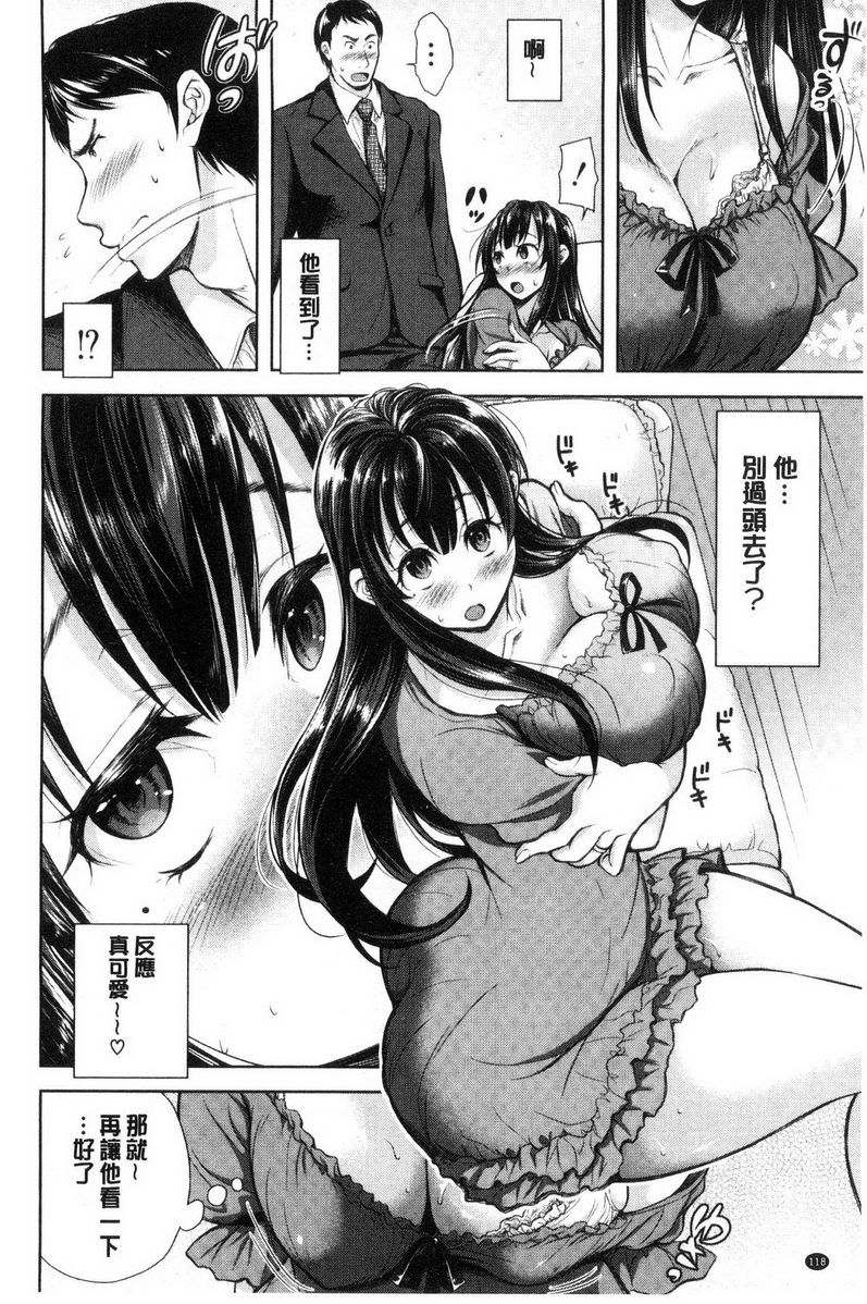 被采摘的妻，歪斜的境界<前篇>，第 5 页