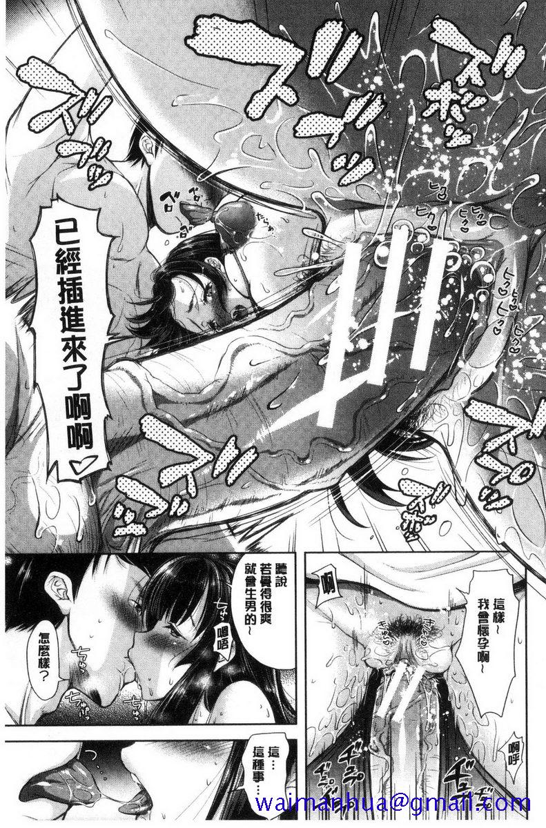 被采摘的妻，歪斜的境界<後篇>，第 28 页