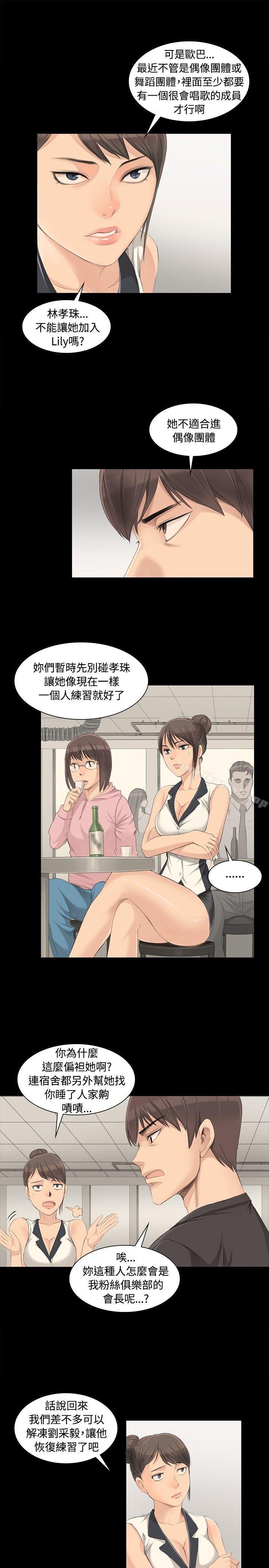 製作人:練習生，第3話，第 22 页