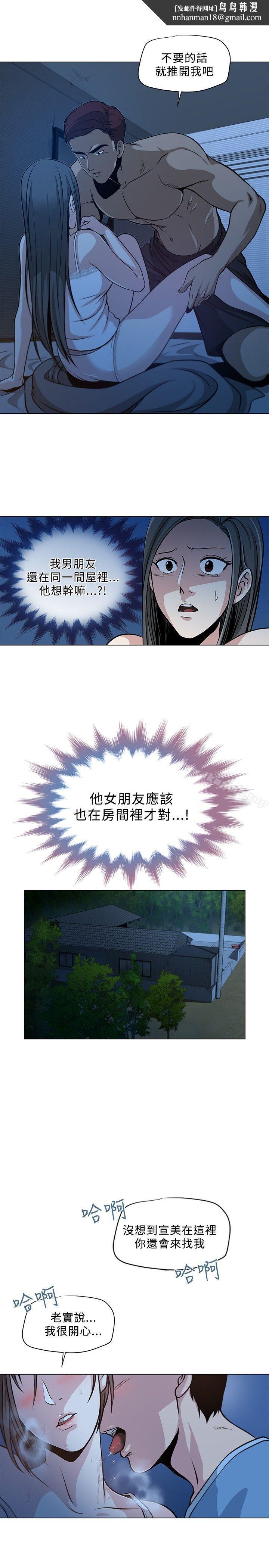 要交換嗎?，第1話，第 11 页
