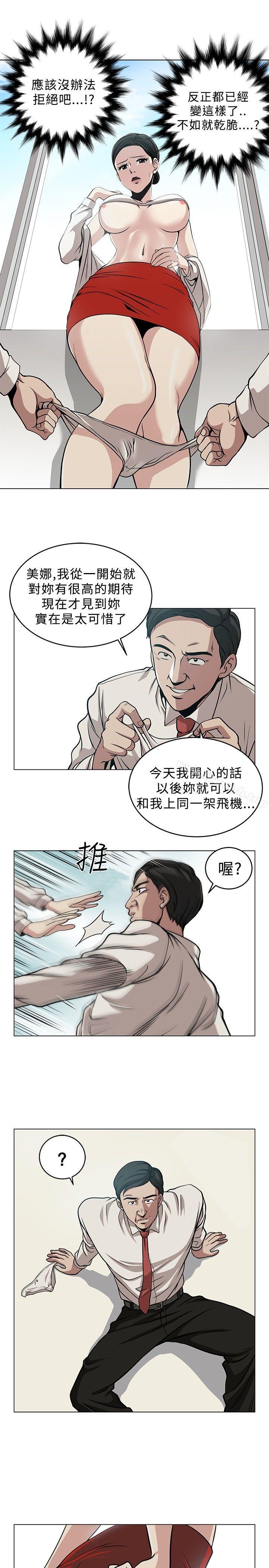 要交換嗎?，第2話，第 5 页