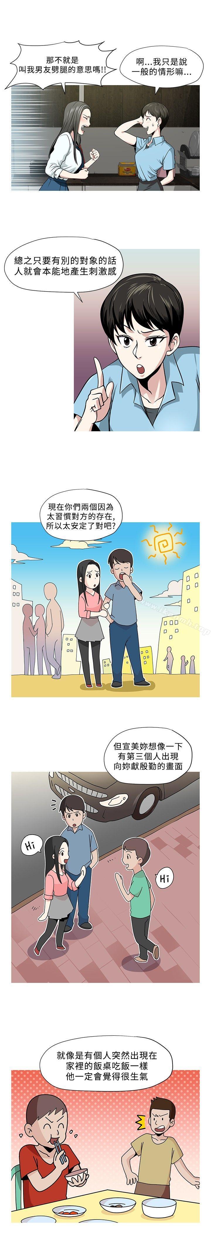 要交換嗎?，第3話，第 5 页