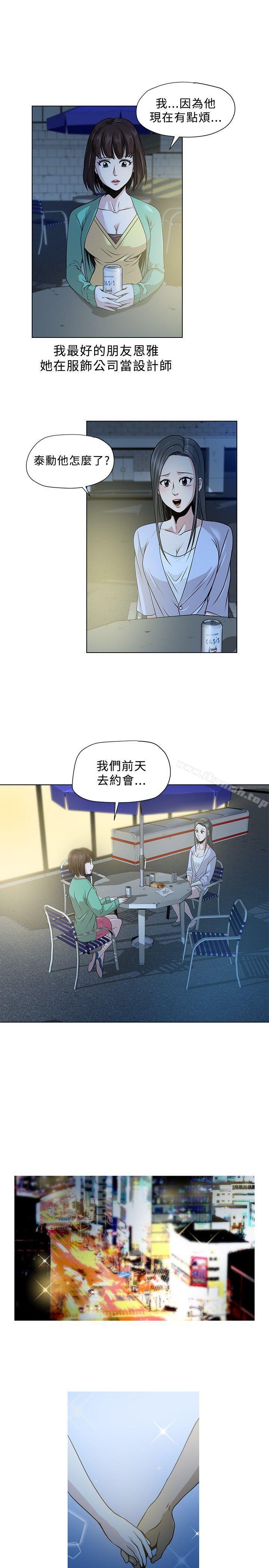 要交換嗎?，第3話，第 11 页