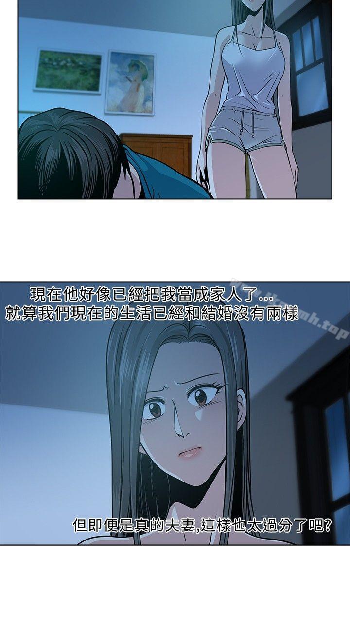 要交換嗎?，第3話，第 8 页