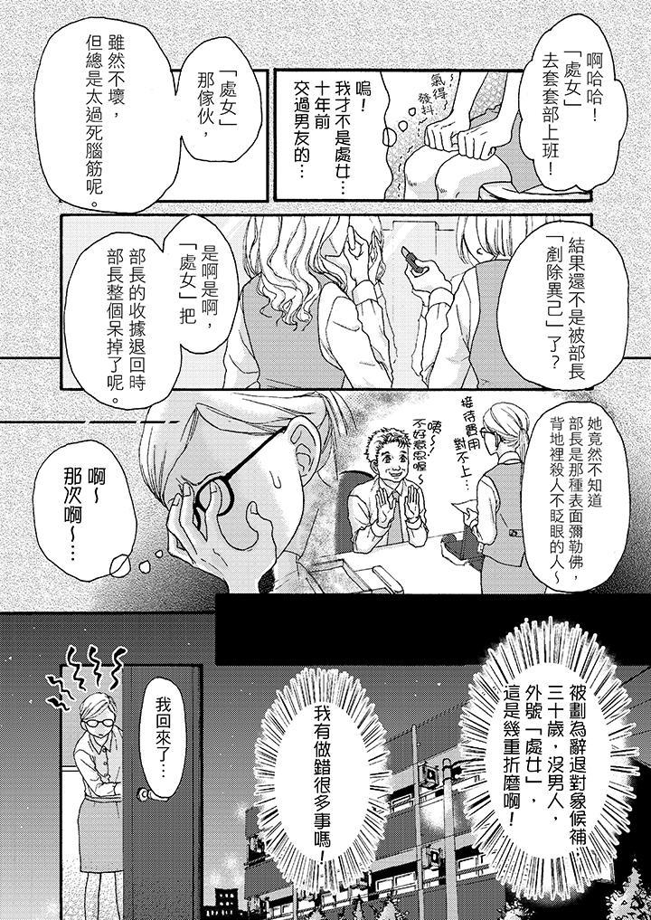 一旦保險套被上司咬住，兩人距離0.01mm，第1話，第 5 页
