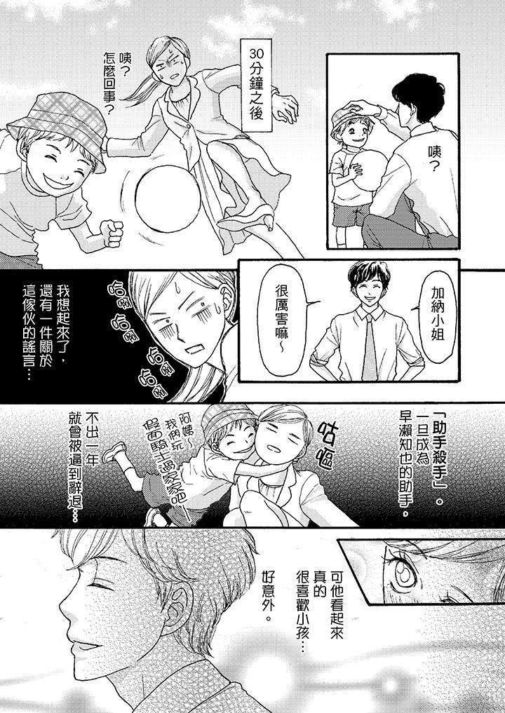 一旦保險套被上司咬住，兩人距離0.01mm，第1話，第 11 页