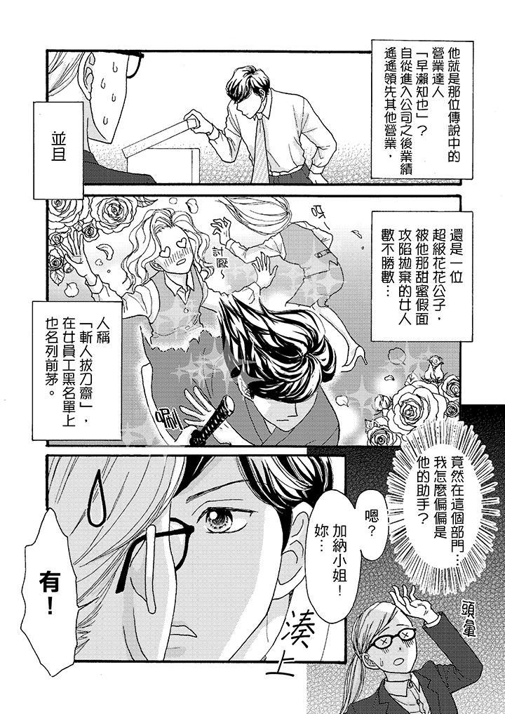一旦保險套被上司咬住，兩人距離0.01mm，第1話，第 8 页