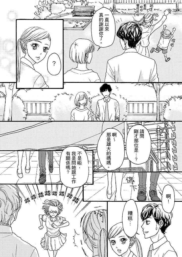 一旦保險套被上司咬住，兩人距離0.01mm，第1話，第 12 页
