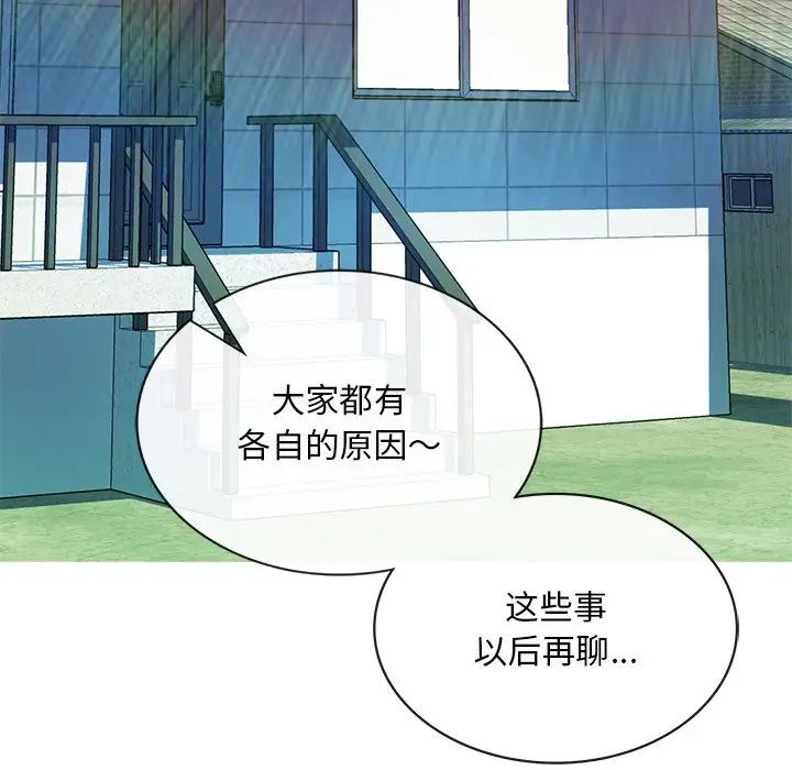 要在乡下一起生活吗，第1話，第 206 页