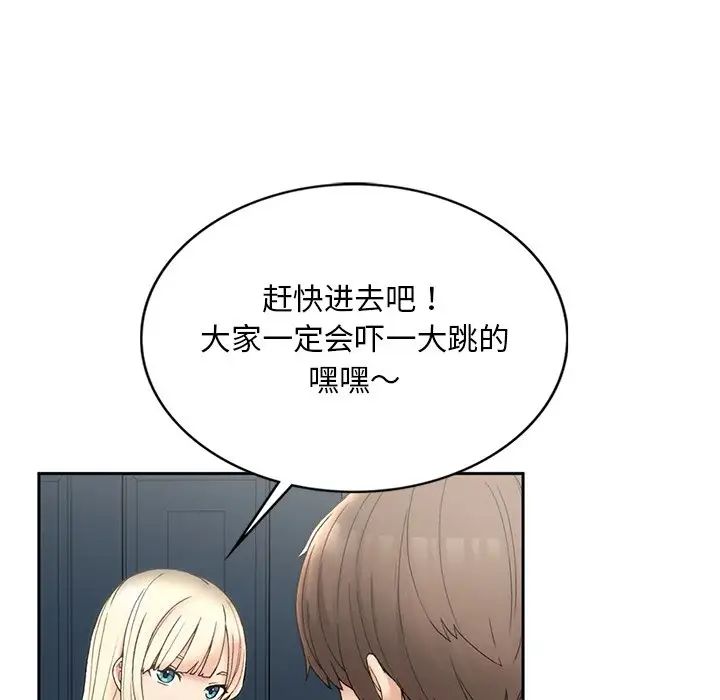 要在乡下一起生活吗，第1話，第 207 页