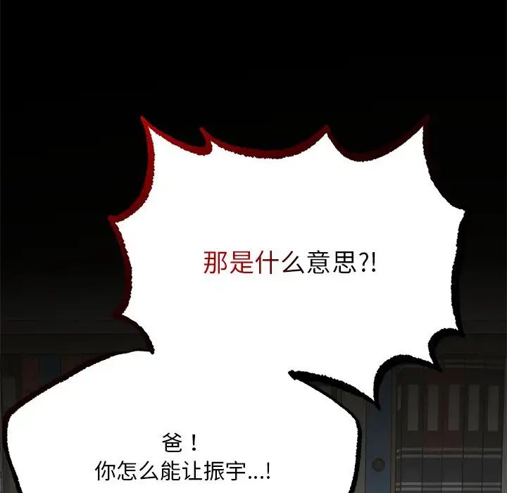 要在乡下一起生活吗，第1話，第 192 页