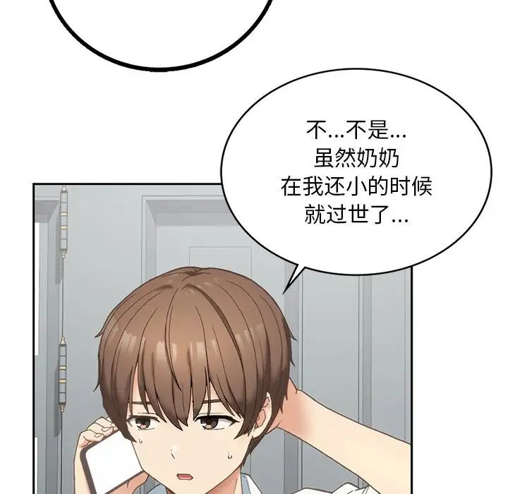 要在乡下一起生活吗，第1話，第 254 页