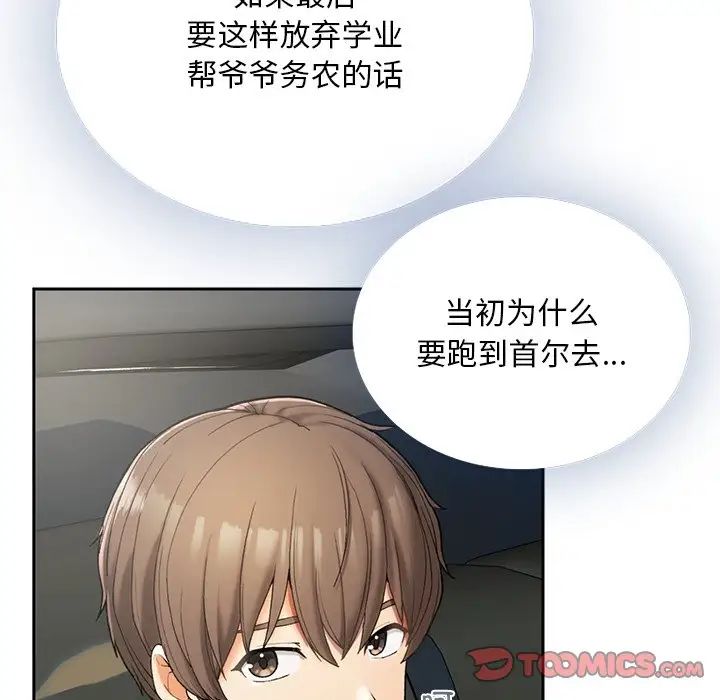 要在乡下一起生活吗，第1話，第 95 页