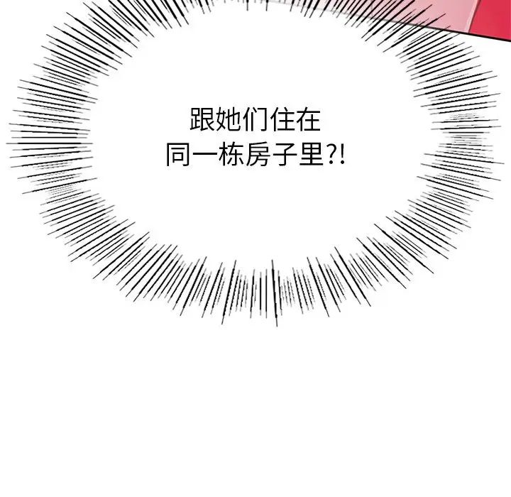 要在乡下一起生活吗，第1話，第 268 页