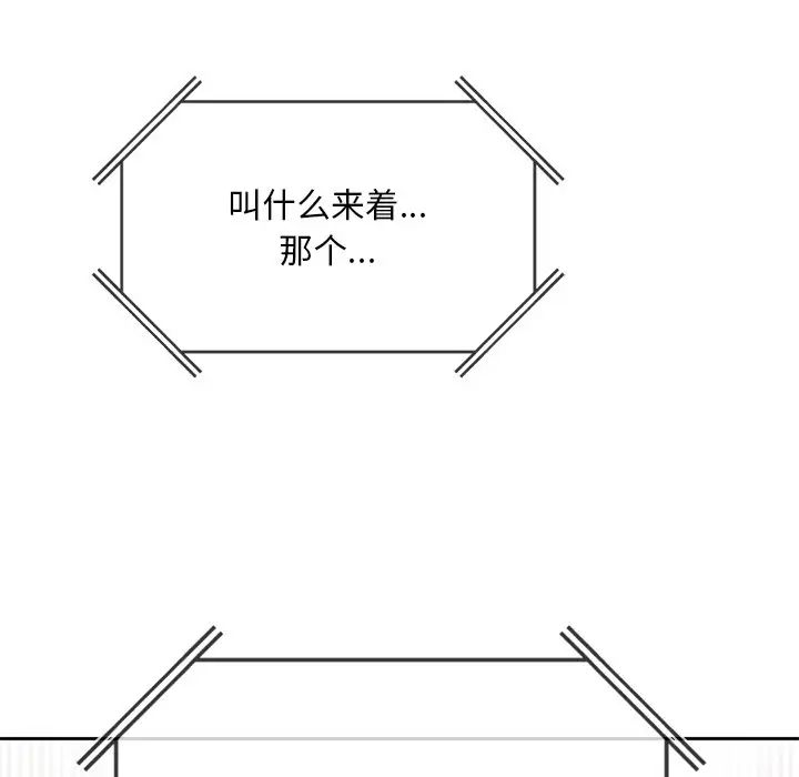 要在乡下一起生活吗，第1話，第 256 页