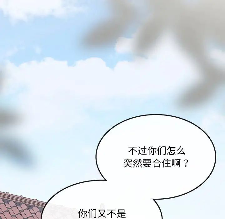 要在乡下一起生活吗，第1話，第 204 页