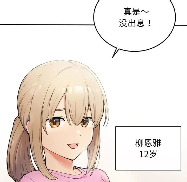 要在乡下一起生活吗，第1話，第 15 页