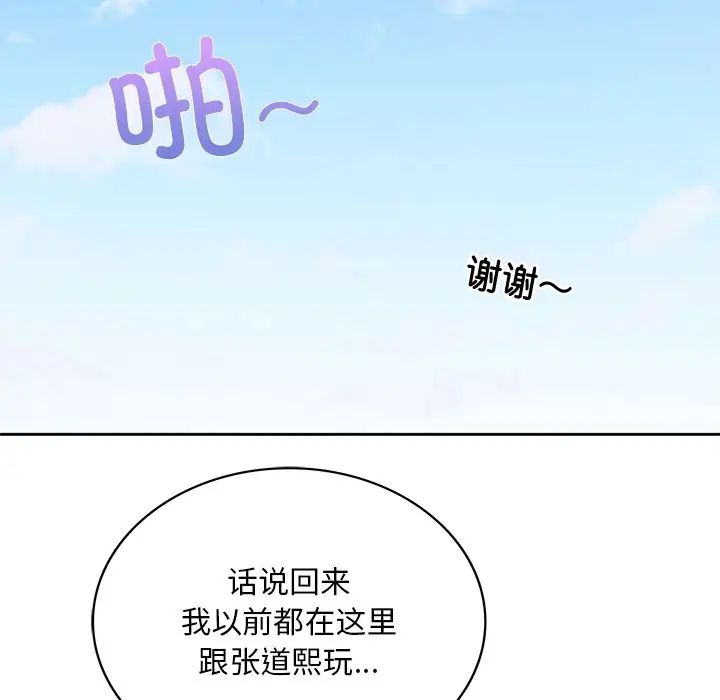 要在乡下一起生活吗，第1話，第 132 页