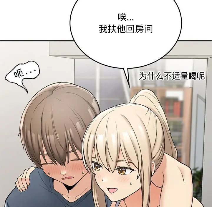 要在乡下一起生活吗，第2話，第 206 页