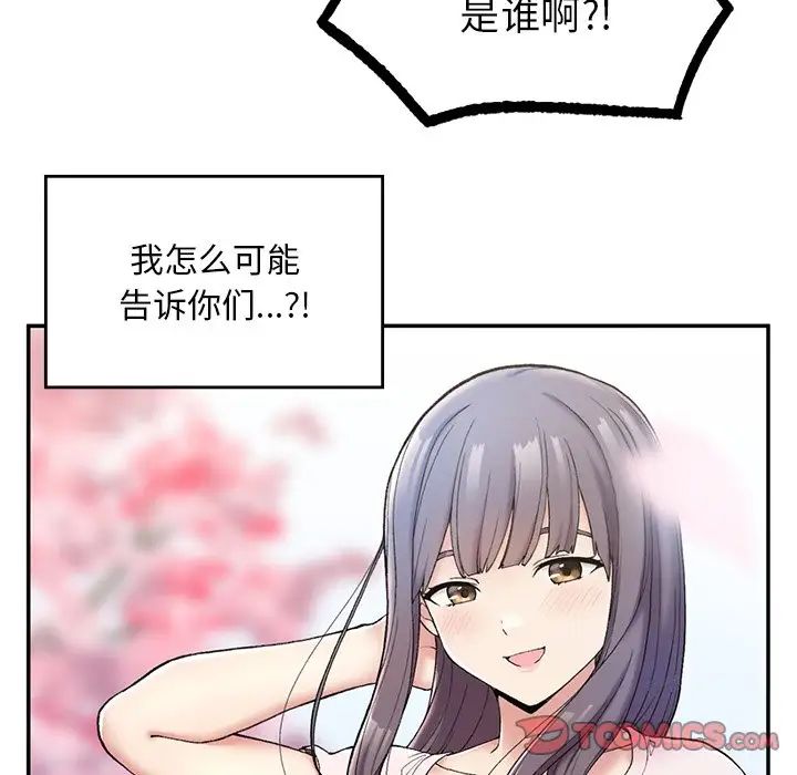 要在乡下一起生活吗，第2話，第 196 页