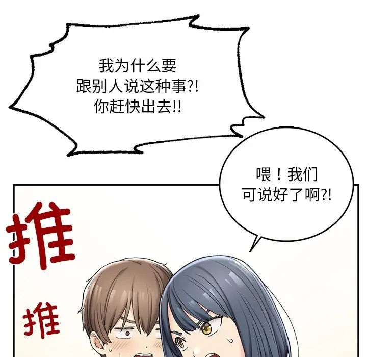 要在乡下一起生活吗，第2話，第 122 页