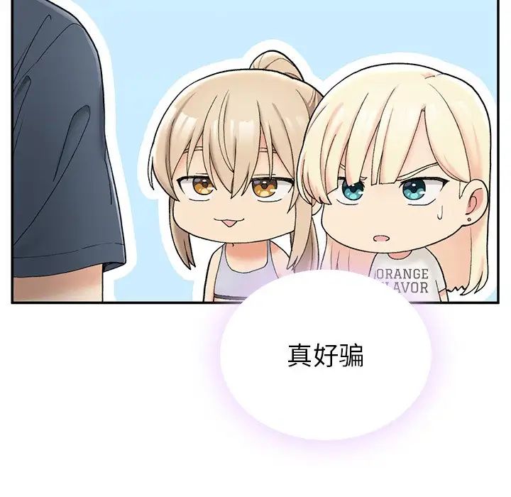 要在乡下一起生活吗，第2話，第 168 页