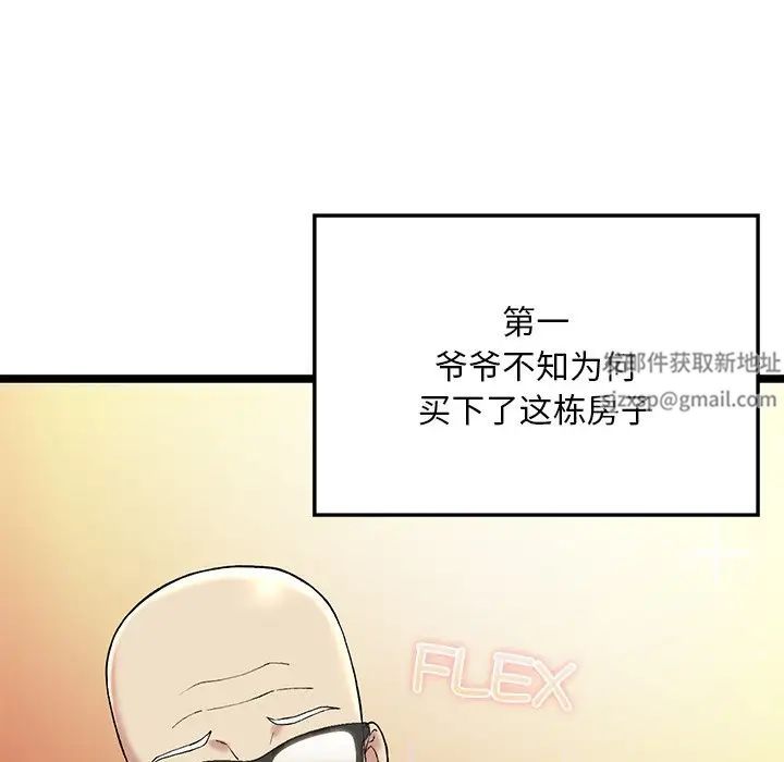 要在乡下一起生活吗，第2話，第 28 页