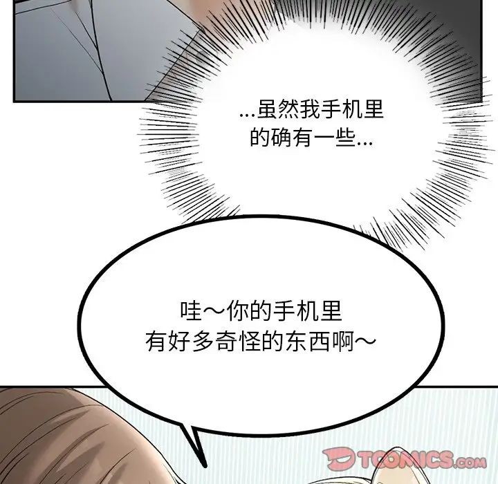要在乡下一起生活吗，第2話，第 52 页