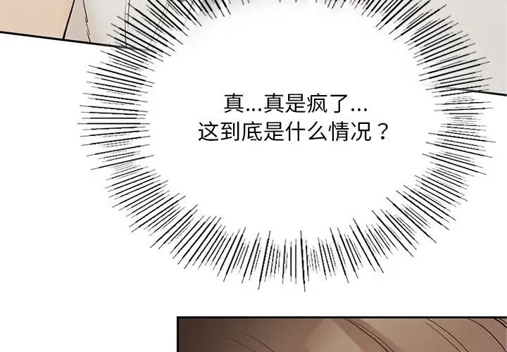 要在乡下一起生活吗，第2話，第 3 页