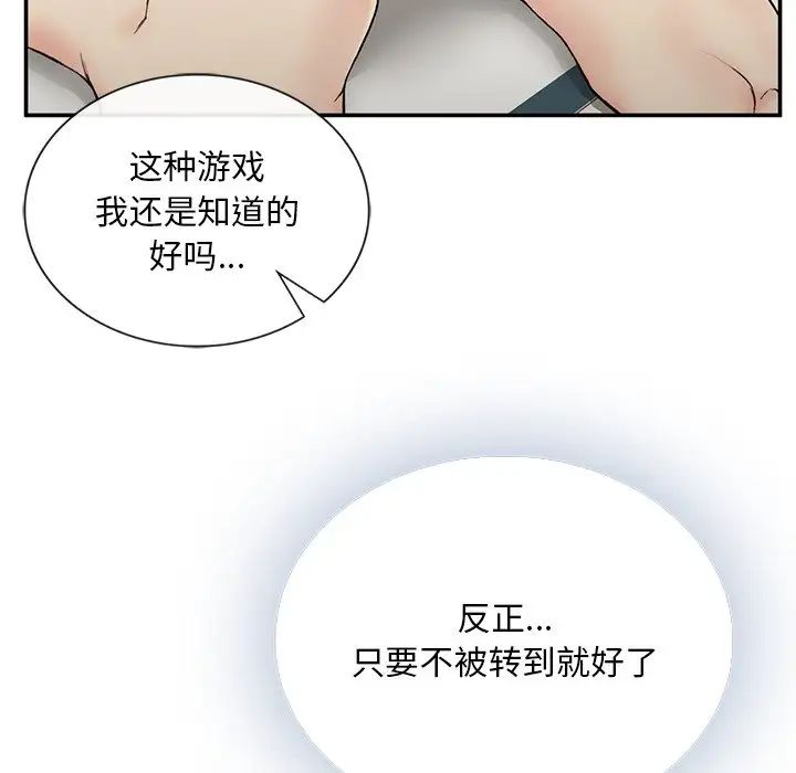 要在乡下一起生活吗，第2話，第 184 页