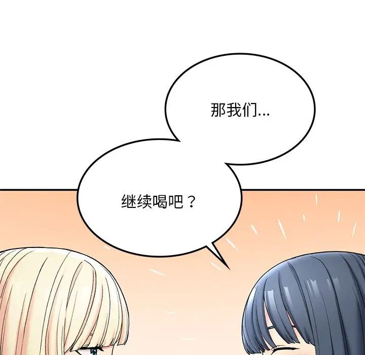 要在乡下一起生活吗，第2話，第 208 页