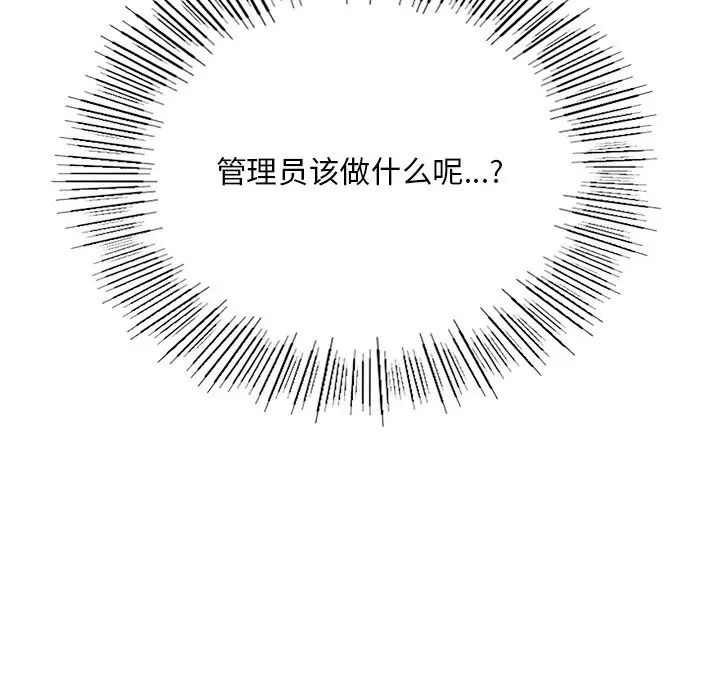 要在乡下一起生活吗，第2話，第 64 页