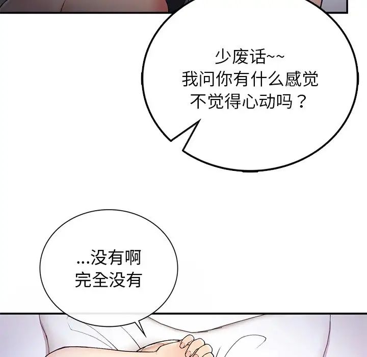要在乡下一起生活吗，第3話，第 28 页