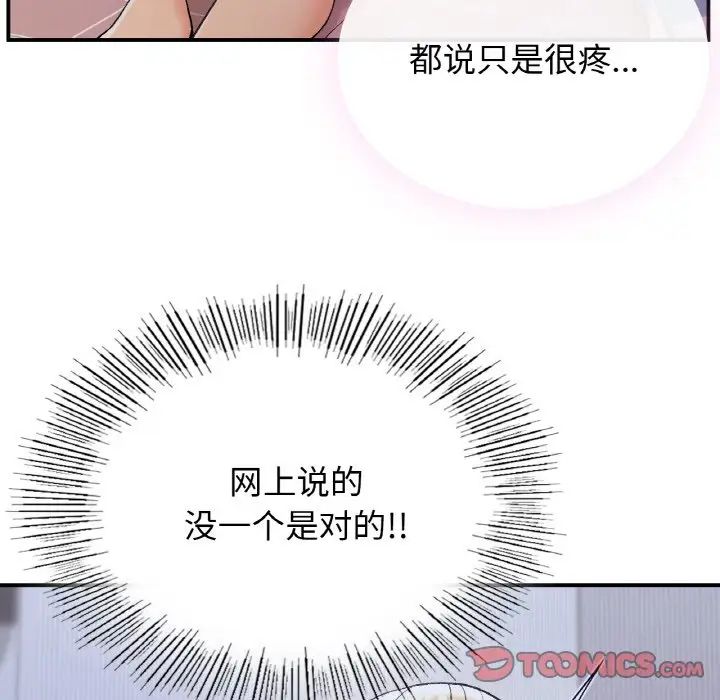 要在乡下一起生活吗，第4話，第 21 页