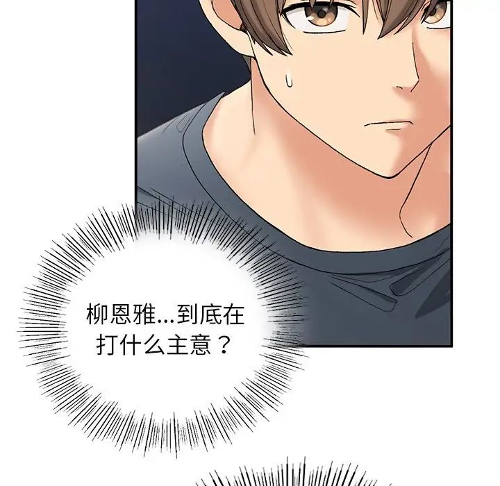 要在乡下一起生活吗，第5話，第 166 页
