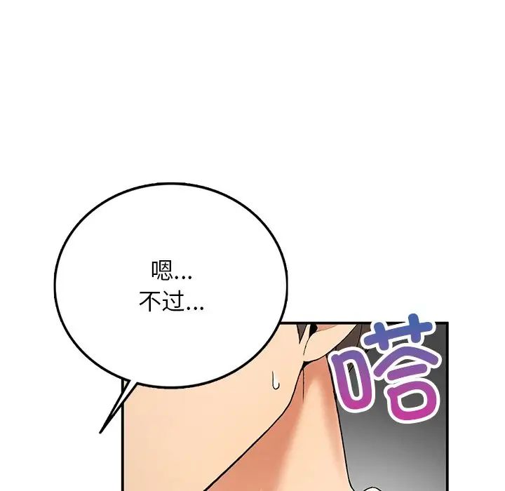 要在乡下一起生活吗，第5話，第 84 页