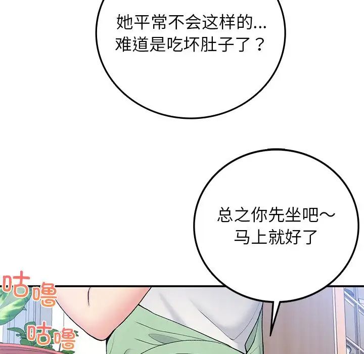 要在乡下一起生活吗，第5話，第 158 页