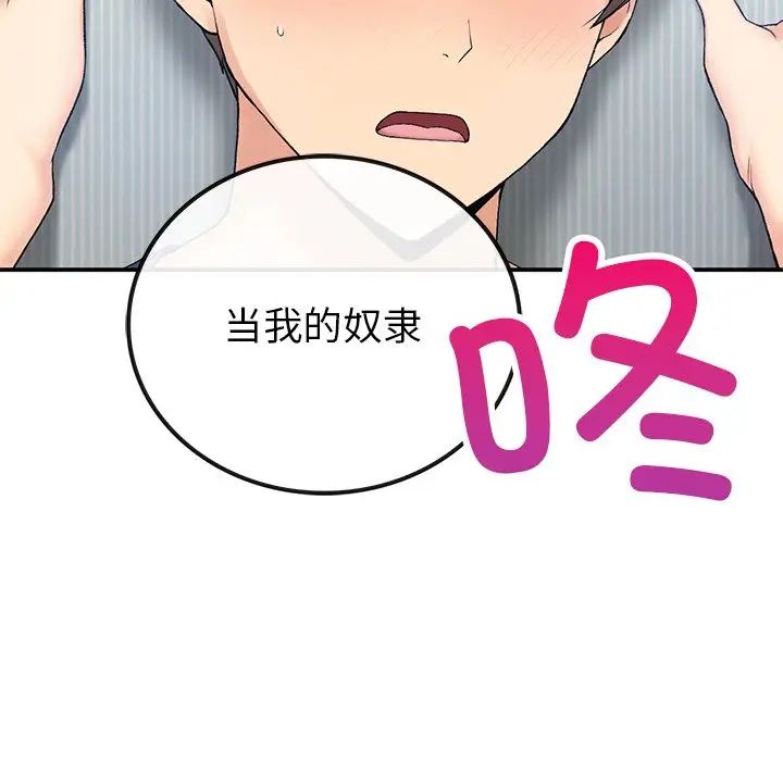 要在乡下一起生活吗，第5話，第 95 页