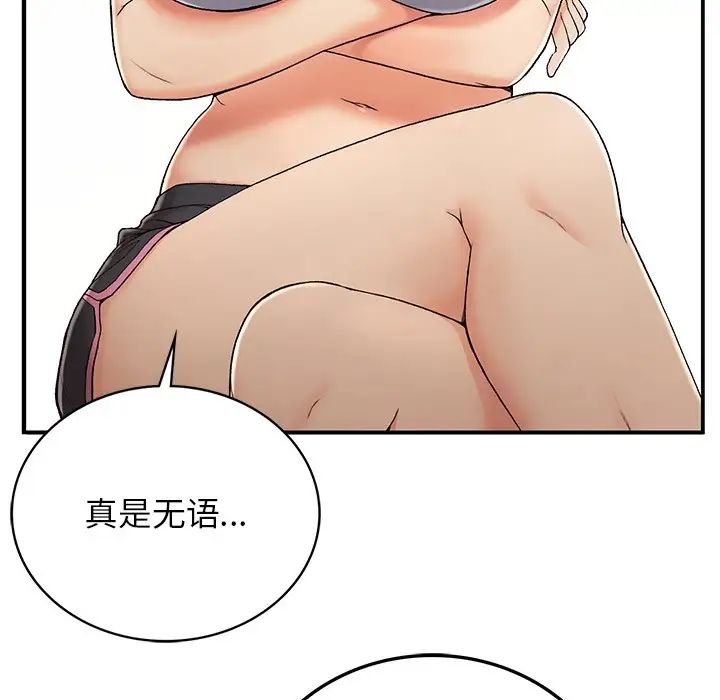 要在乡下一起生活吗，第5話，第 52 页
