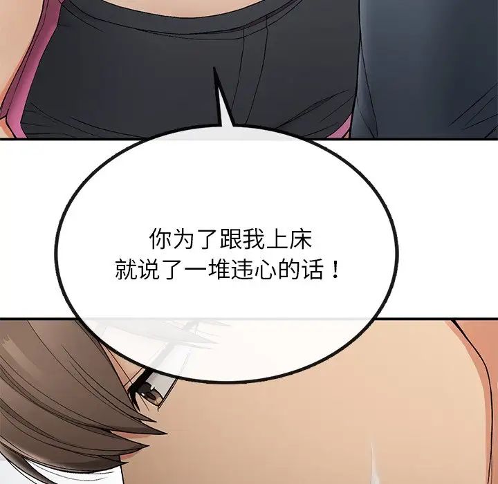 要在乡下一起生活吗，第5話，第 60 页